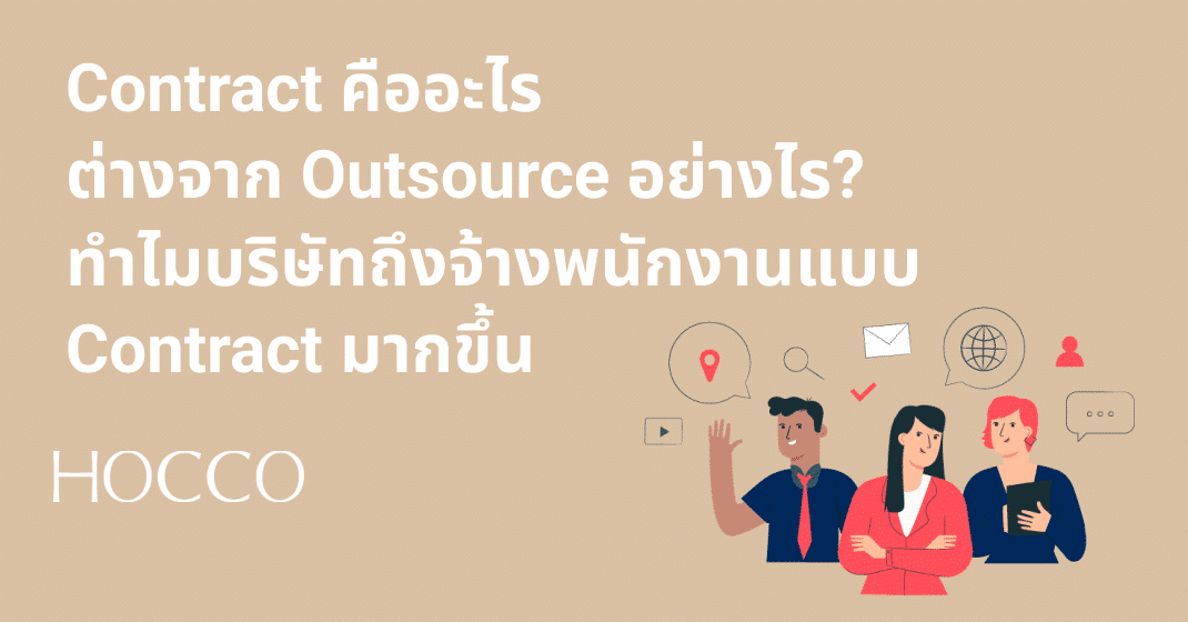 contract-outsource